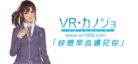 图片[2]-KK0168   VR女友（V1.05.4.3.34353-STEAM豪华完整版-集成免VR）-acg畅游网
