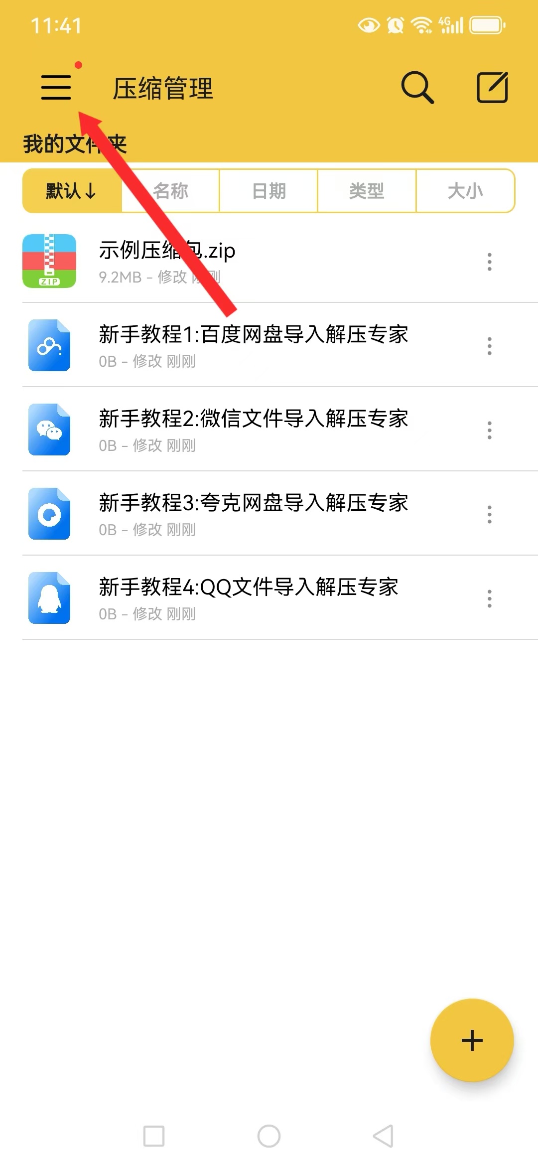 图片[8]-游戏玩家手机（安卓）下载解压教学 新手教程-acg畅游网