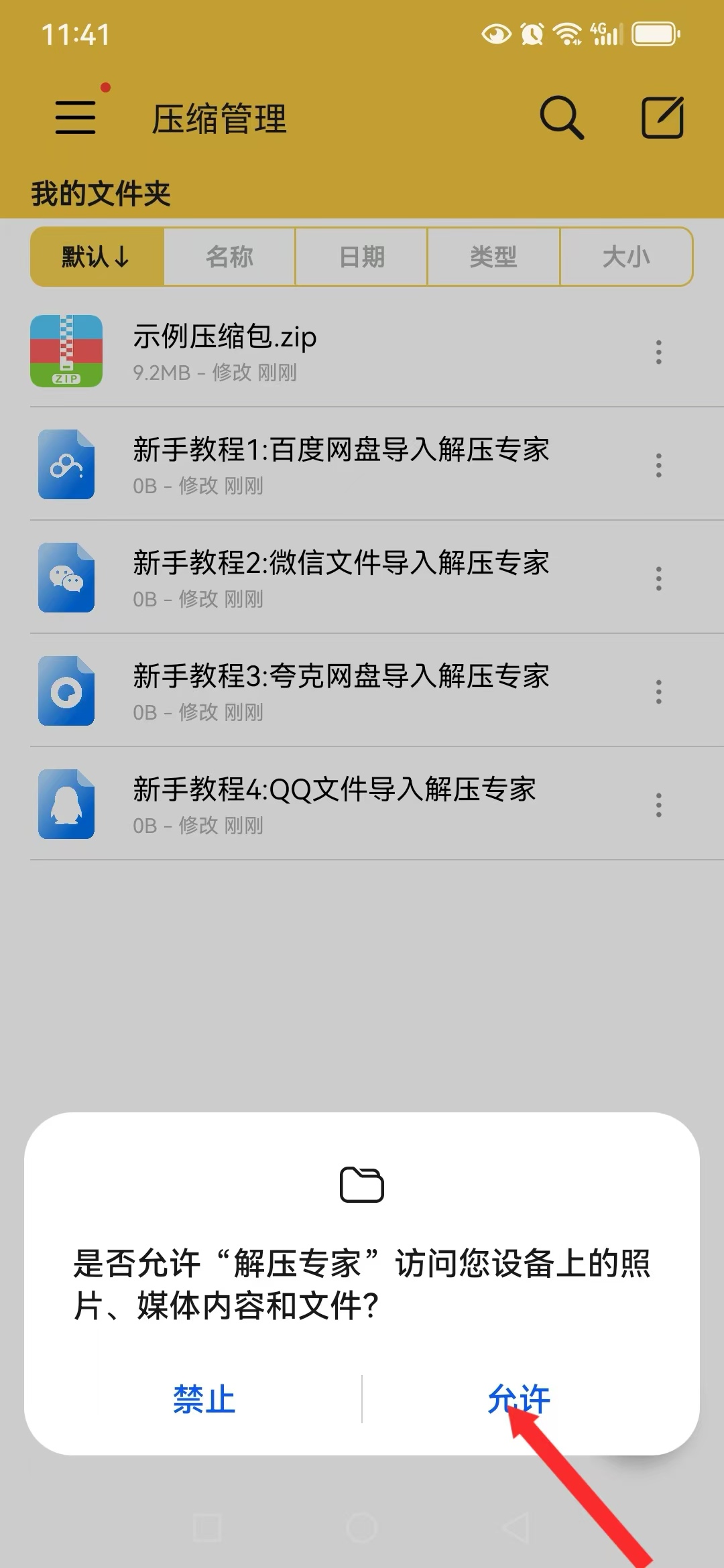 图片[10]-游戏玩家手机（安卓）下载解压教学 新手教程-acg畅游网
