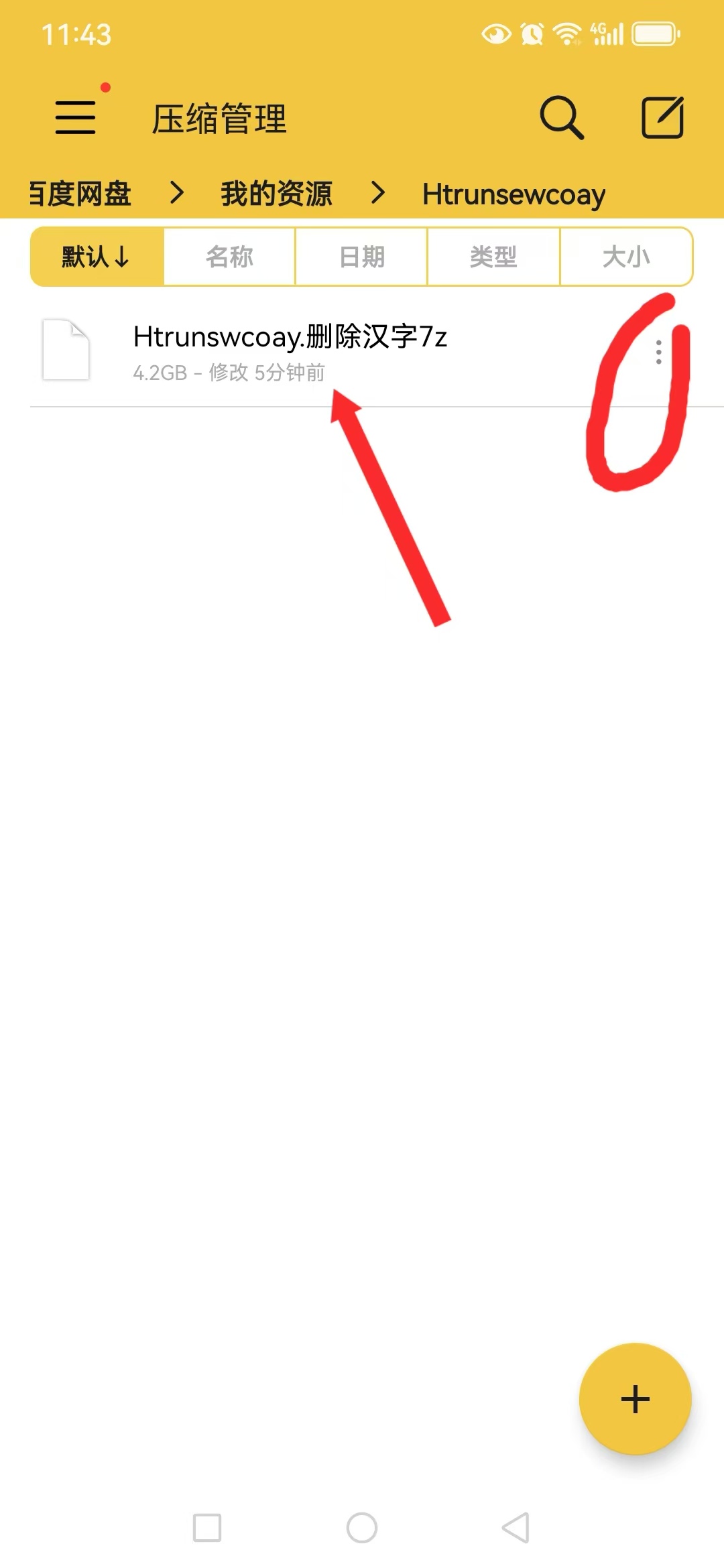 图片[11]-游戏玩家手机（安卓）下载解压教学 新手教程-acg畅游网