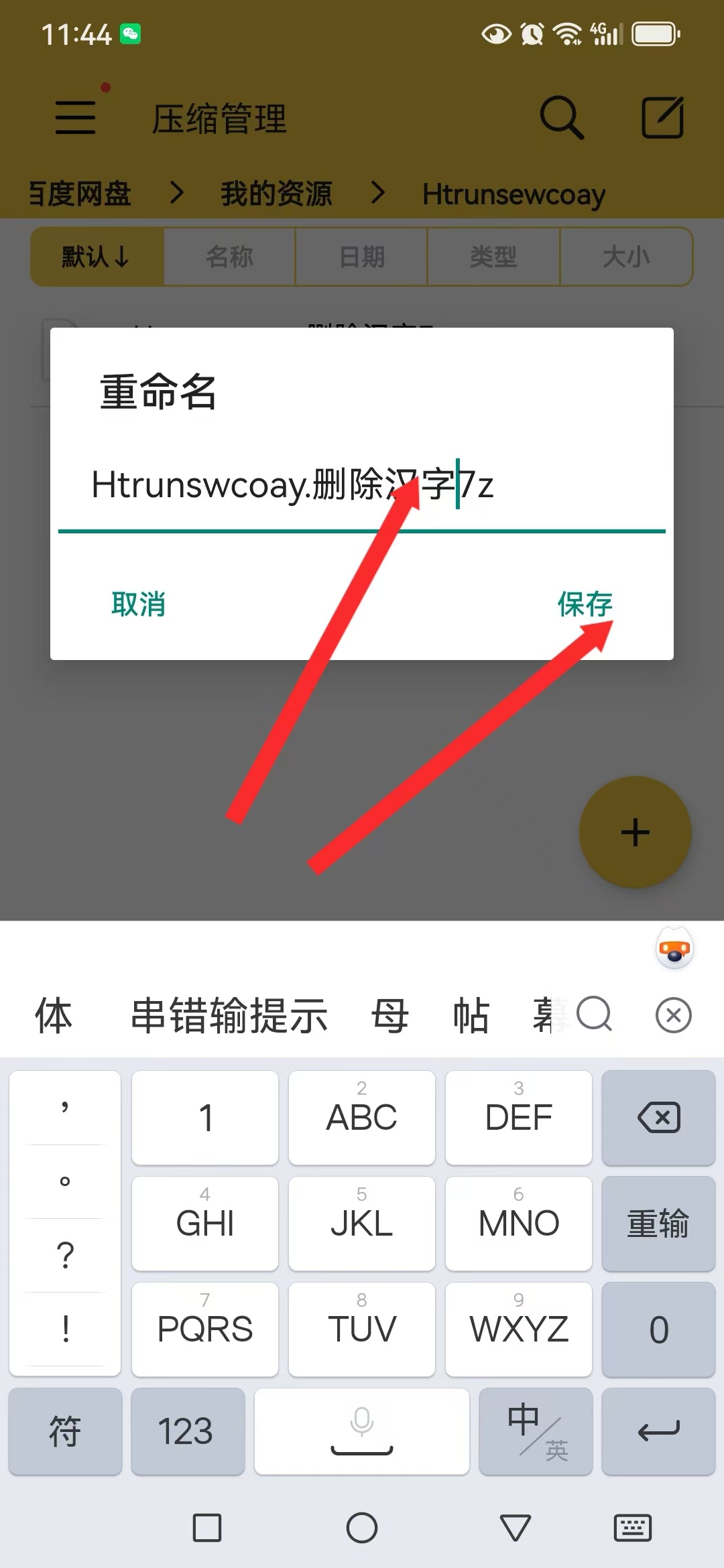 图片[13]-游戏玩家手机（安卓）下载解压教学 新手教程-acg畅游网