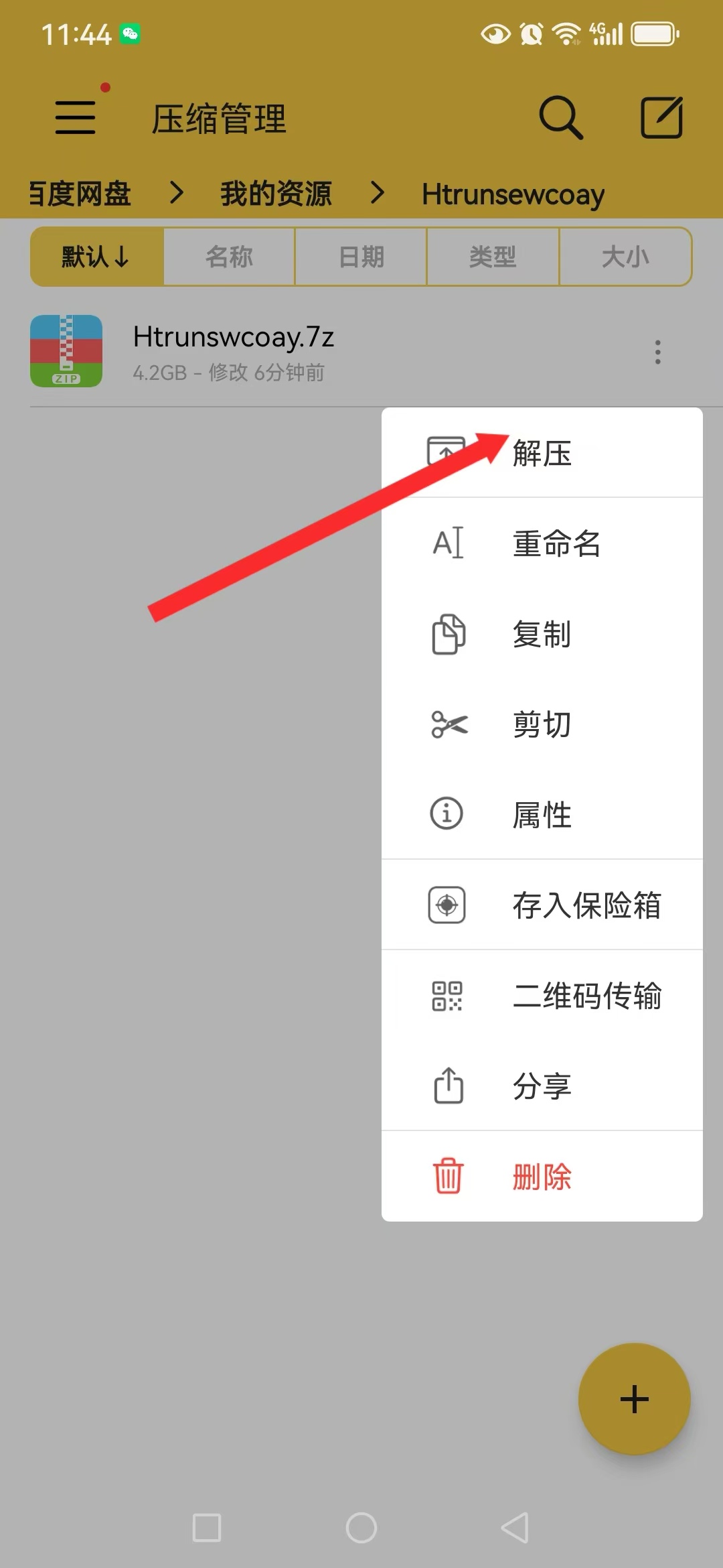 图片[14]-游戏玩家手机（安卓）下载解压教学 新手教程-acg畅游网