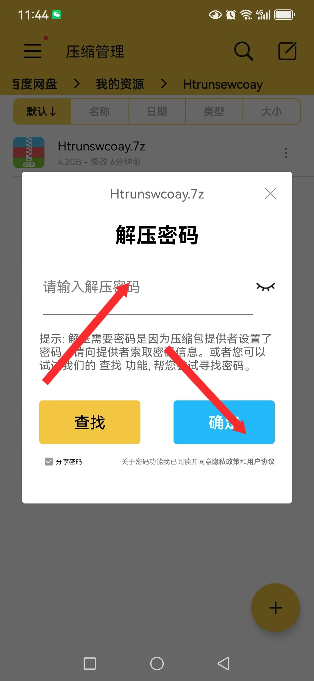图片[15]-游戏玩家手机（安卓）下载解压教学 新手教程-acg畅游网