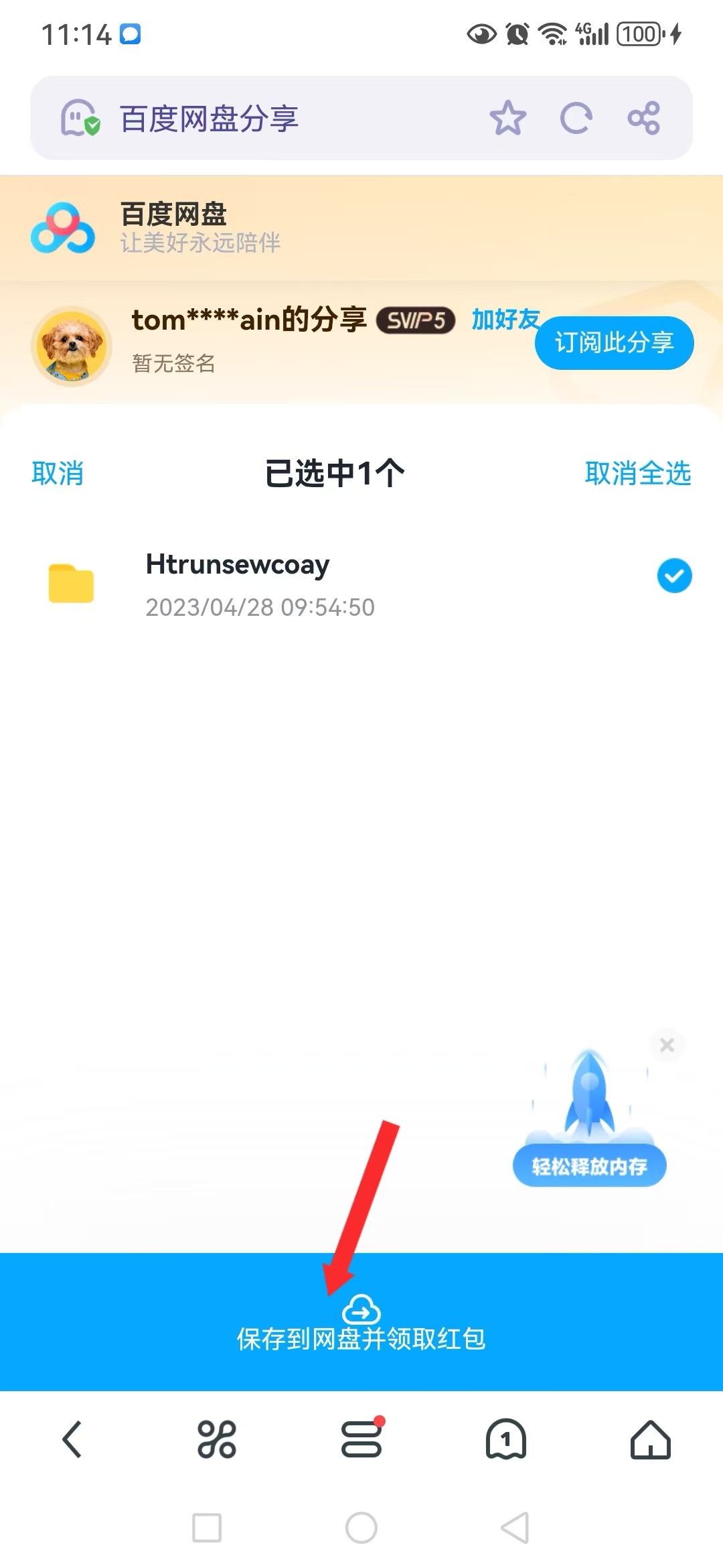 图片[5]-游戏玩家手机（安卓）下载解压教学 新手教程-acg畅游网