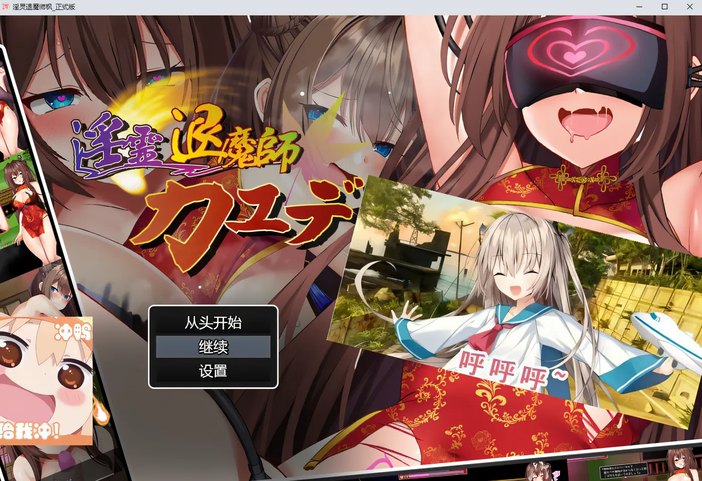 x862银灵退魔师枫V1.4 AI汉化版+全CG存档 pc＋安卓模拟器joi-acg畅游网