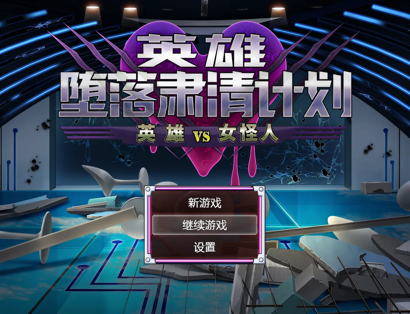 图片[2]-x872英雄VS女怪人～ 云翻汉化版-acg畅游网