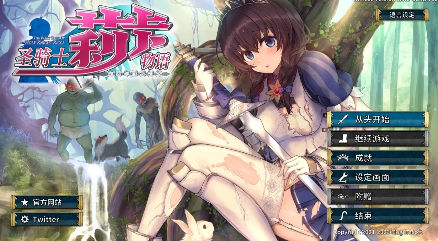 x409圣骑士莉卡物语：白翼与银翼的姐妹 V1.22 完美汉化步兵版+存档[年度3D大作/4.5G]-acg畅游网