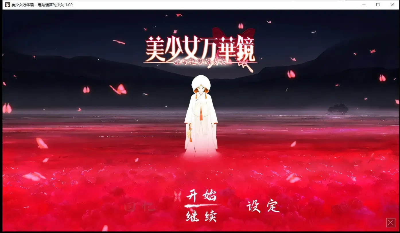 图片[2]-x12美少女万华镜5：理与迷宮的少女 官中步兵版+存档[大作ADV/中文/7G]-acg畅游网