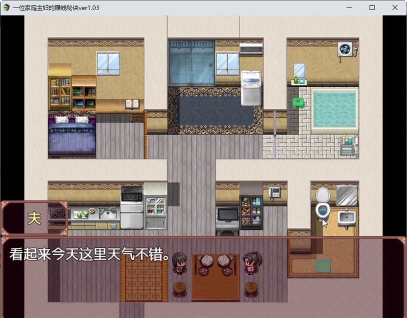 图片[4]-【日系RPG/汉化/动态】一位家庭主妇的赚钱秘诀ver1.03汉化版【PC+安卓/700M】-acg畅游网