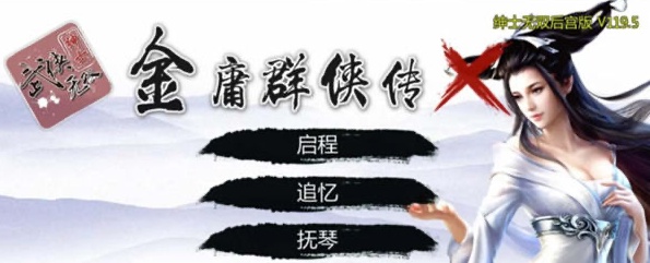 【武侠RPG/中文/动态】金庸群侠传X绅士无双后宫版-我全都要 V119.5+攻略+指令【10月更新/PC+安卓/3G】-acg畅游网