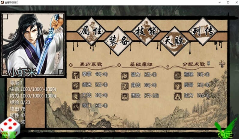 图片[2]-【武侠RPG/中文/动态】金庸群侠传X绅士无双后宫版-我全都要 V119.5+攻略+指令【10月更新/PC+安卓/3G】-acg畅游网