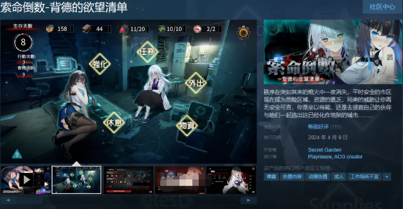 图片[2]-x880索命倒数-背德的欲望清单V1.08 官方中文步兵版-acg畅游网