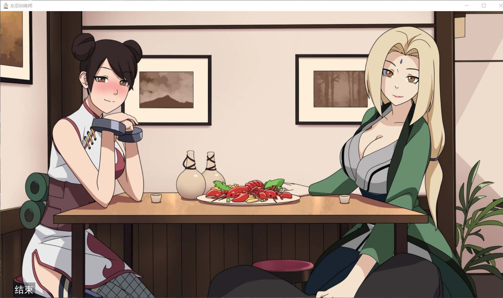 图片[2]-x1002火影女忍者训练师-KunoichiTrainer V0.23.1【安卓+PC】官方中文作弊版-acg畅游网