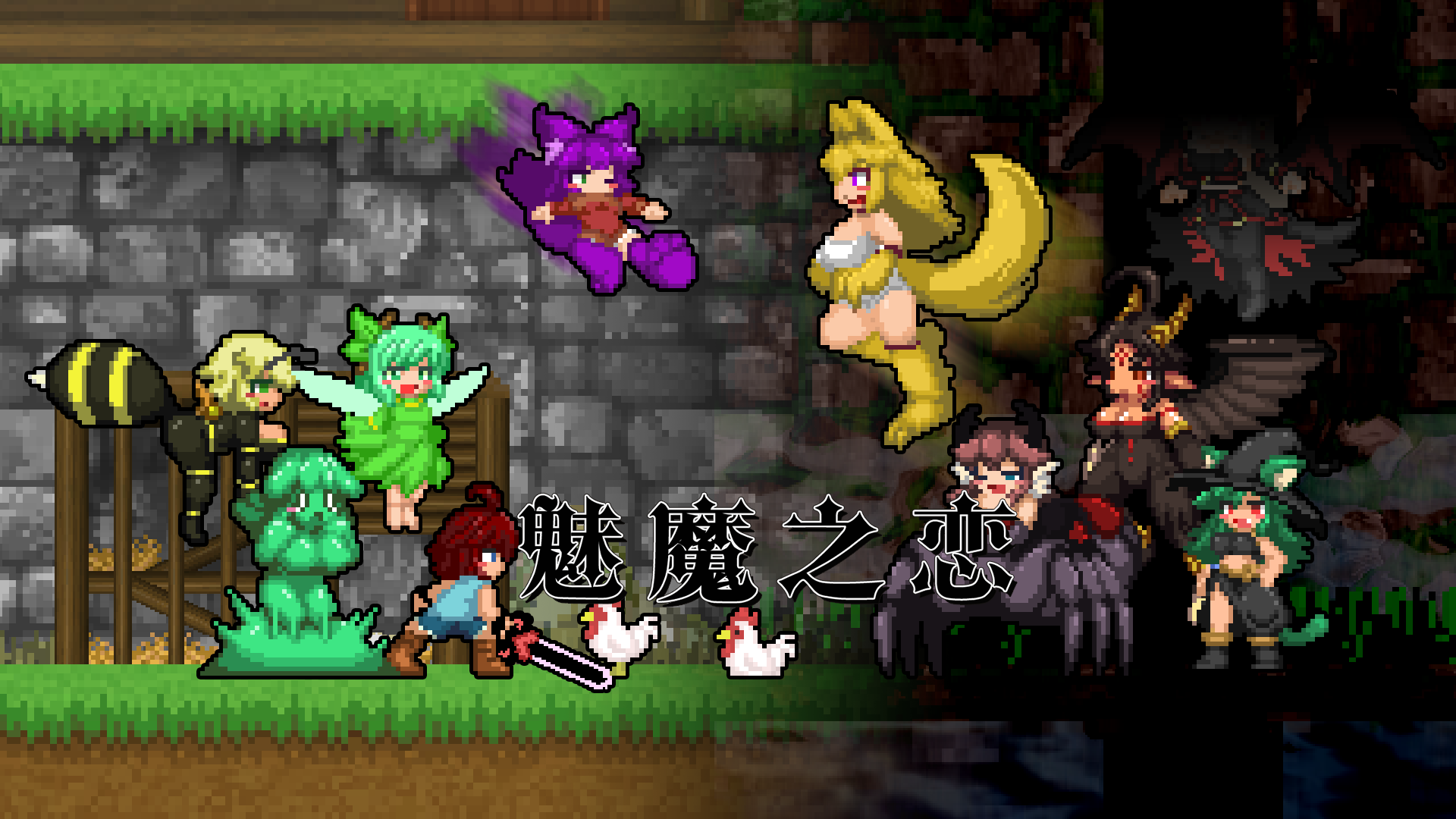 图片[5]-【顶尖大作ACT/中文/全动态】魅魔之恋 STEAM官方中文步兵版+全CG存档【全CV/1.8G】-acg畅游网