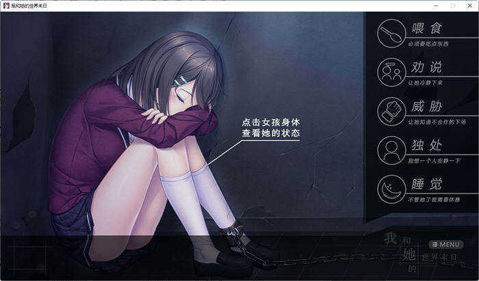 图片[2]-【互动SLG/官中/国语CV】我和她的世界末日 官方中文版【电脑/1G】-acg畅游网