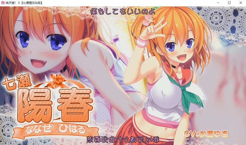 图片[3]-【顶级拔作/精翻/全动态CV】妹天堂！3 全线精翻汉化步兵版+动画+存档【新汉化/5G】-acg畅游网