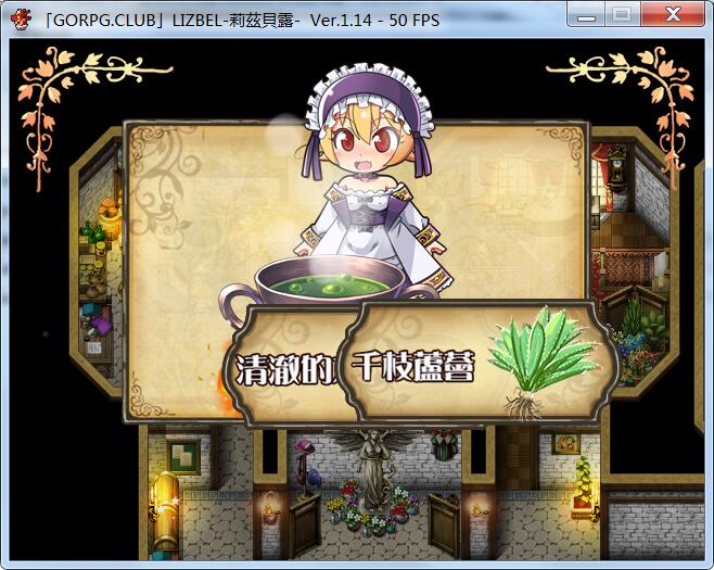 图片[2]-【RPG/汉化】Lizbel -莉茲貝露- Ver.1.14完整汉化版 【750M】-acg畅游网
