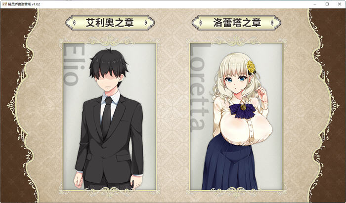 图片[3]-c76 精灵娇妻洛蕾塔 Ver1.02 STEAM官方中文步兵版+存档 pc＋安卓模拟器joi-acg畅游网