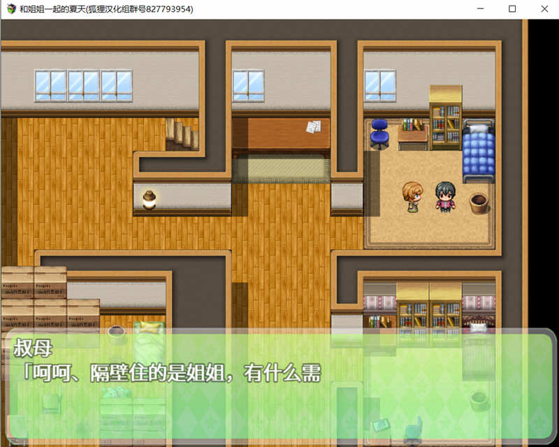 图片[4]-【田园探索RPG/汉化】和姐姐一起的夏天 精翻汉化完结版【新汉化/PC+安卓】-acg畅游网