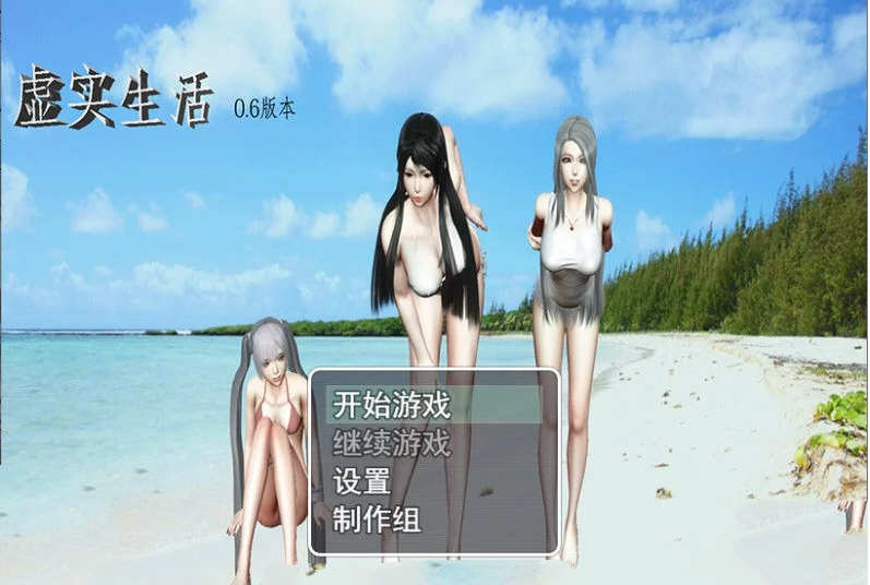 【国产RPG/中文/动态CG】虚实生活 Ver1.3 中文版+礼包【更新/PC+安卓/7.5G】-acg畅游网