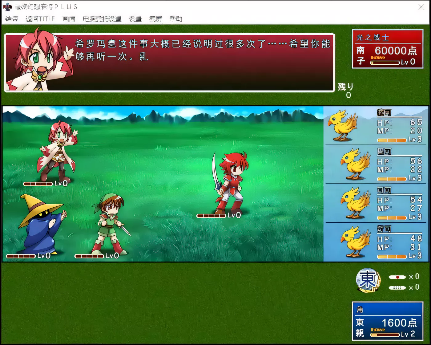 图片[2]-【SLG/汉化】究極幻想麻雀PLUS Ver.2.12汉化版【1.2G】-乐游二次元