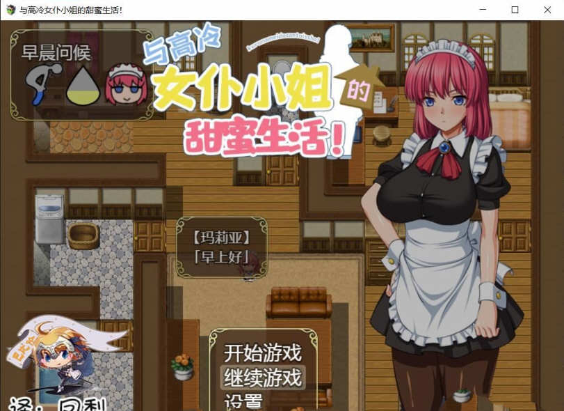 图片[5]-【养成SLG/精翻汉化】和高冷女仆的甜蜜生活 完整精翻汉化版【900M/全CV】-acg畅游网