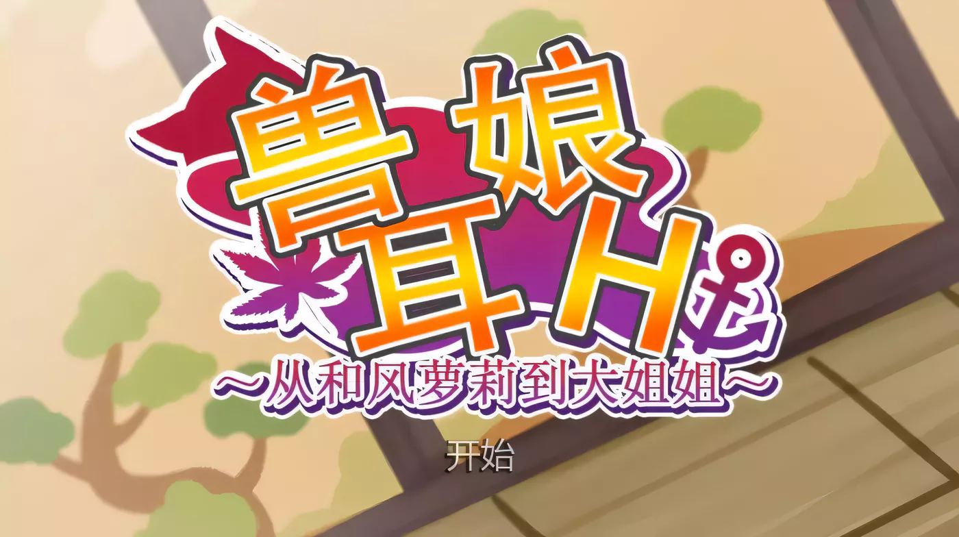 【HAG/中文/全动态】ニート(株)社团碧蓝航线丝滑同人 全系列合集【4.2G/全CV】-acg畅游网