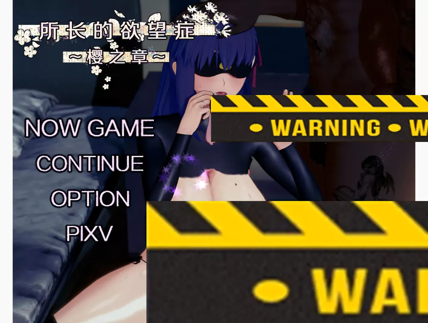 c239 所长欲望症-樱之章：V1.0官方中文 完结重置版-acg畅游网