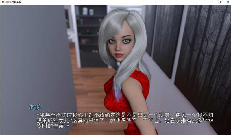 图片[5]-【欧美SLG/汉化/动态】和女儿的新生活 V0.50b 精翻汉化版【新汉化/PC+安卓/1.3G】-acg畅游网