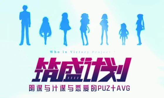 图片[4]-【国产SLG/卡牌】筑盛计划 Victory Project V1.15官方中文步兵版 【8G/中文CV】-acg畅游网