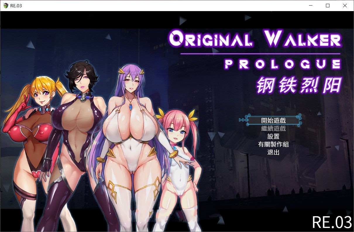 【中文RPG/中文】钢铁烈阳 OriginalWalkerPrologue 中文步兵作弊修改版+存档【精品/1G】-acg畅游网