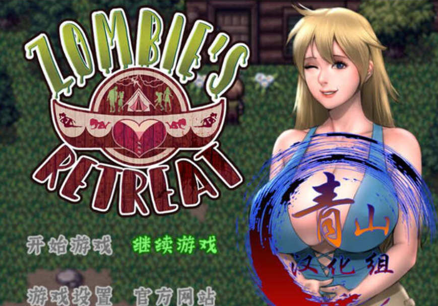 图片[3]-【神作RPG/汉化】僵尸生活2逃离僵尸岛V1.0.1 精翻汉化完结版+本子CG+存档+攻略【PC+安卓/2.4G】-acg畅游网