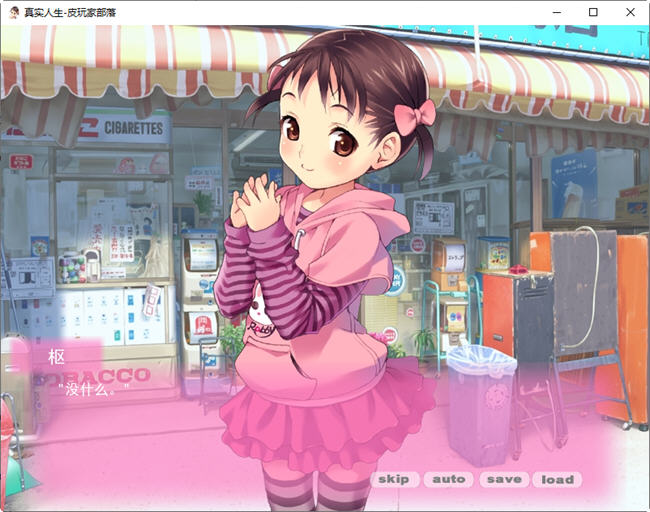 图片[5]-【2D日系养成ADV/汉化/步兵】真实人生 精翻汉化完结步兵版+全CG【新汉化/PC+安卓/600M】-acg畅游网