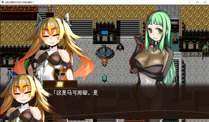 图片[3]-【RPG/汉化】和泉的冒险2~这次是水之国篇 精翻汉化完结版+CG【新汉化/PC+安卓/2.3G】-acg畅游网