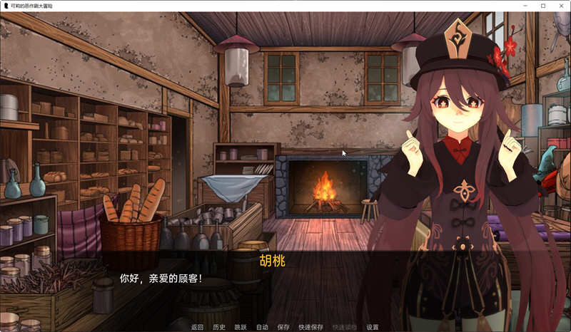 图片[5]-【欧美SLG/汉化】原神:可莉的恶作剧 V1.1 汉化作弊版【PC+安卓/1G/新作】-acg畅游网