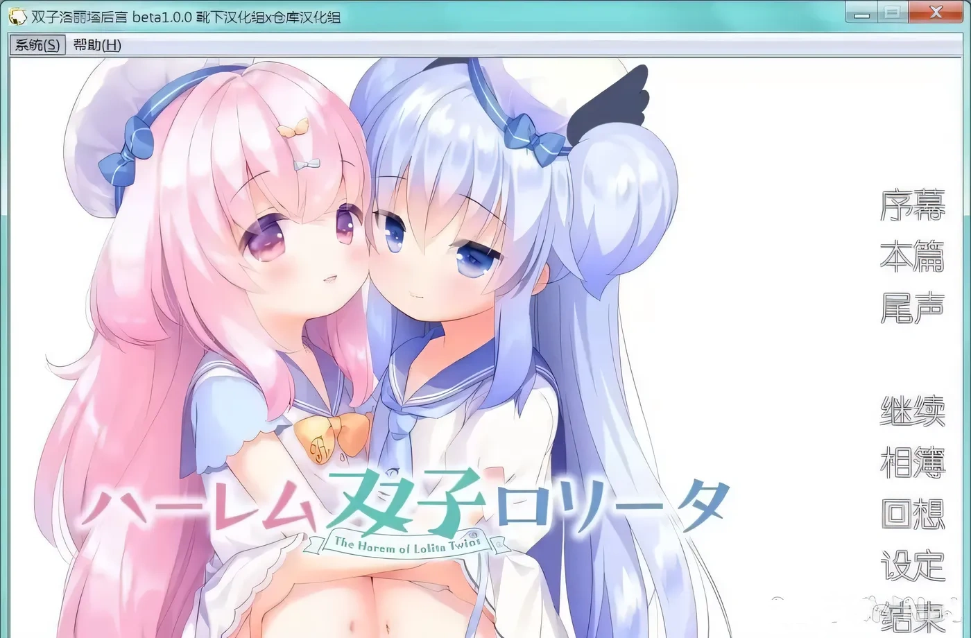 图片[2]-【ADV/汉化/全程CV】双子洛丽塔后宫 冷狐汉化版【PC+安卓/800M/萝莉控】-acg畅游网