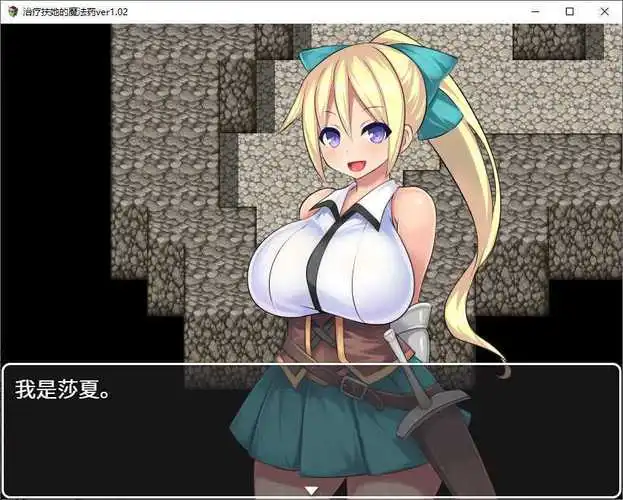 图片[2]-【RPG/官中】治疗扶他的魔法药 V1.02 PC+安卓官中作弊版【800M】-acg畅游网