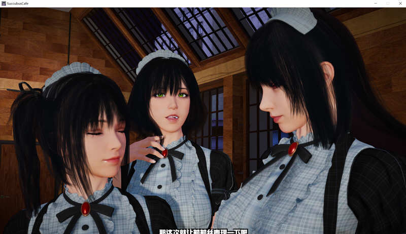 图片[3]-【神作SLG/官中】魅魔咖啡厅 Ver1.5 – Succubus Cafe STEAM官方中文步兵版【9G/10月更新】-acg畅游网