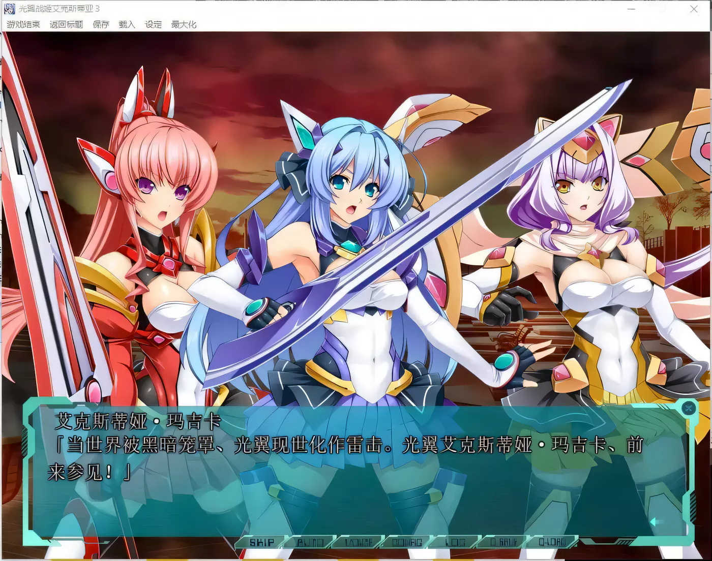 图片[3]-【超级拔作ADV/精翻汉化】光翼战姬艾克斯蒂亚3三章精翻汉化版【5.9G】-acg畅游网