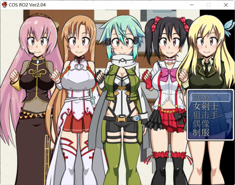 图片[2]-【露出RPG/汉化】COS RO2 ！V2.04 全DLC整合 精翻步兵汉化版【100M】-乐游二次元