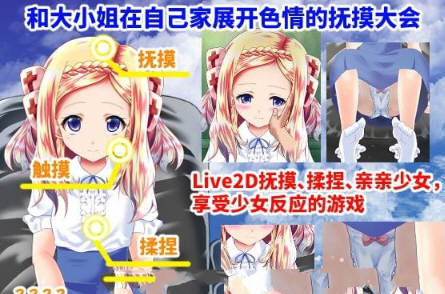 图片[2]-【互动SLG/中文/全动态】和大小姐的抚摸大会 DL官方中文破解版 【300M/新作/全CV】-acg畅游网