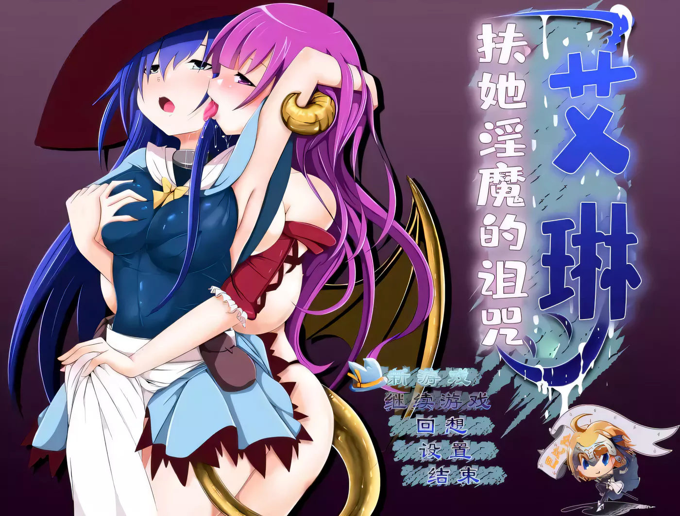【RPG/汉化/全动态】艾琳～扶她魅魔的诅咒 V1.06 完整精修汉化版【PC+安卓/新汉化/CV/1.3G】-acg畅游网