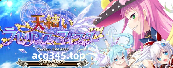 【大型战略SLG/汉化/CV】天结神缘2 迷宫大师 全线汉化版+存档【新作/6.5G】-acg畅游网