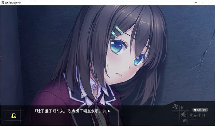 图片[5]-【互动SLG/官中/国语CV】我和她的世界末日 官方中文版【电脑/1G】-acg畅游网