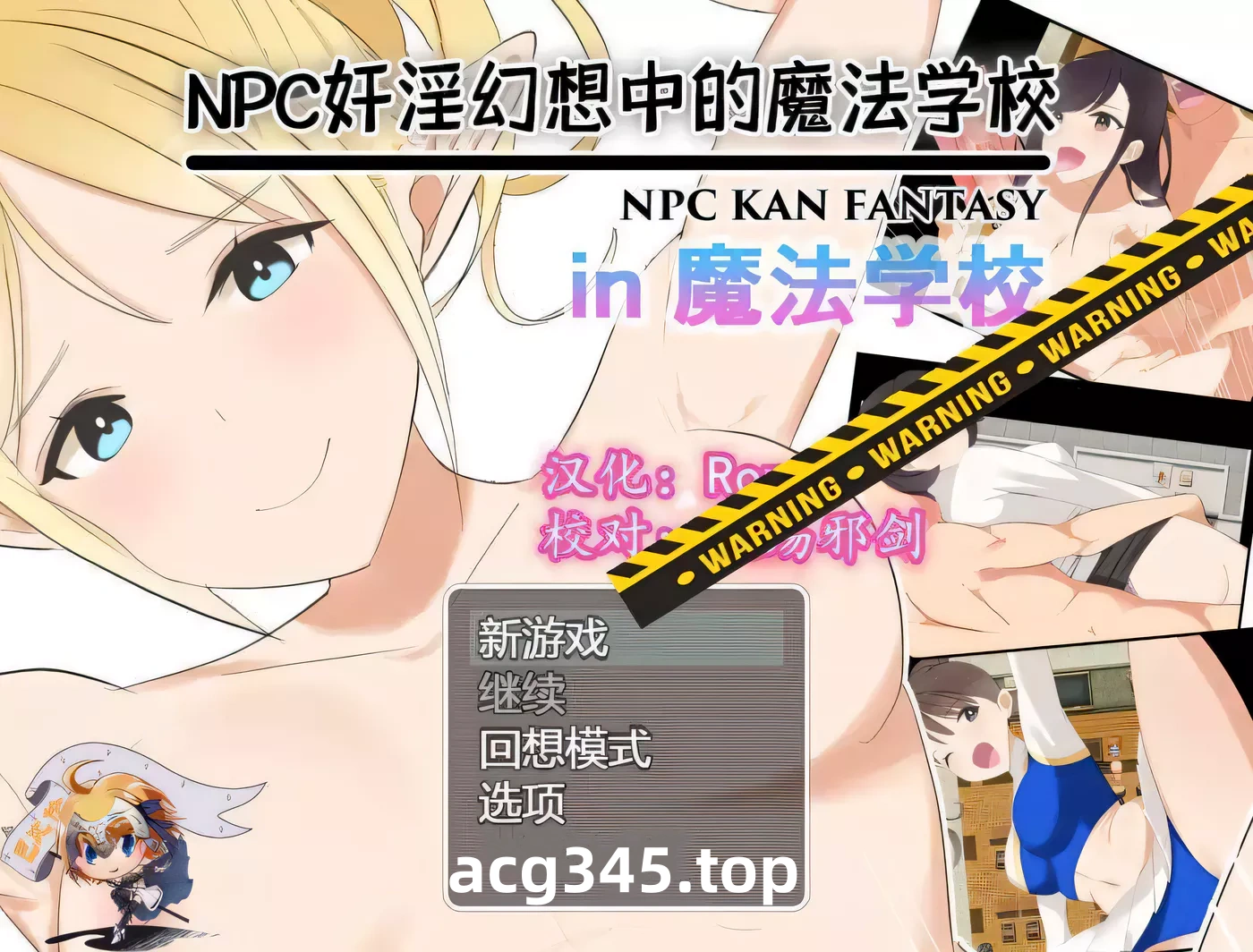 【RPG/汉化】]NPC姦 幻想中的魔法学校~in魔法学校 V1.10 精翻汉化版【1G/新汉化】-acg畅游网
