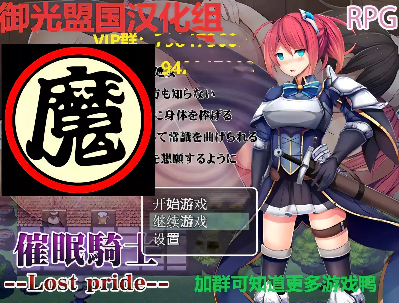 【日系RPG/御光汉化】催眠騎士 PC+安卓精翻汉化完结版+全CG【8月1日新汉化/1G】-acg畅游网