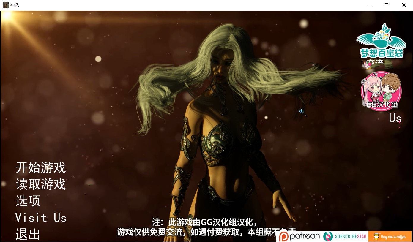 【欧美SLG/GG汉化】神选 V0.39 精翻汉化作弊版+全CG【PC+安卓】【更新/3.4G】-acg畅游网