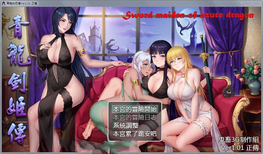 图片[2]-【RPG/中文】青龙剑姬传 Ver1.01 DL官方中文纯净PC版+全CG+安卓步兵破解版【PC+安卓/1.1G】-acg畅游网