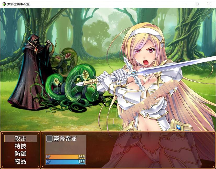 图片[2]-【大型RPG/汉化】女骑士蕾蒂西亚 V1.03 精修完整汉化修复版+全CG【新汉化/全CV/2.3G】-acg畅游网