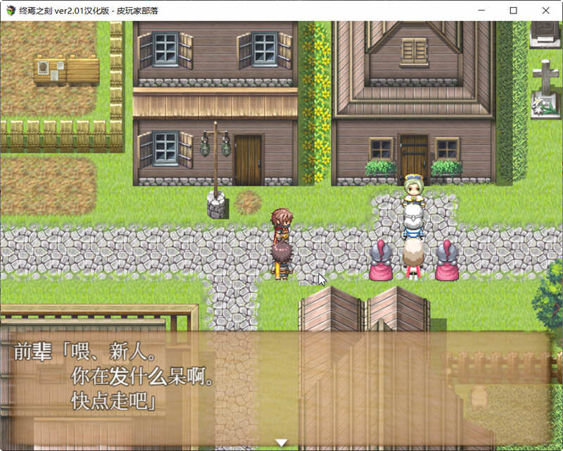 图片[3]-【大型RPG/汉化/全动态】终焉之刻·APPEND Ver2.01 精翻汉化版+攻略【更新/全CV/5.4G】-acg畅游网